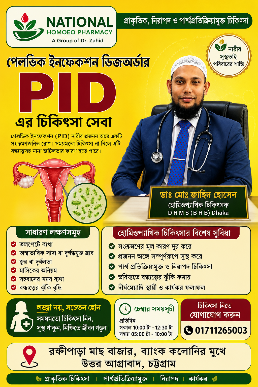🚨 প্রস্রাবে জ্বালাপোড়া বা বারবার প্রস্রাব হচ্ছে? অবহেলা করবেন না!